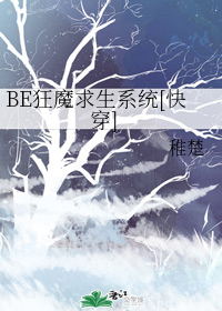 BE狂魔求生系统[快穿]