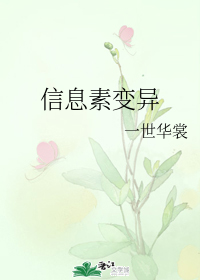 信息素变异