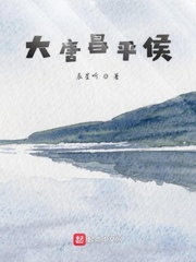 大唐昌平侯