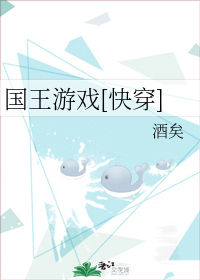 国王游戏[快穿]