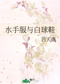 水手服与白球鞋