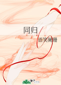 同归
