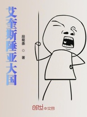 艾奎斯陲亚大国