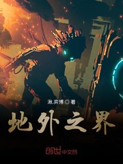 地外之界