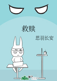 救赎