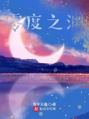 零度之渊