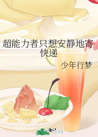 超能力者只想安静地寄快递