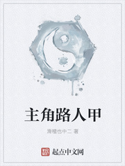 主角路人甲