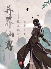 异界仙尊重生都市