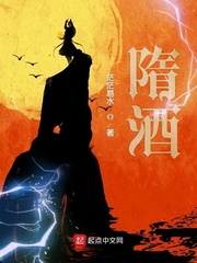 隋酒