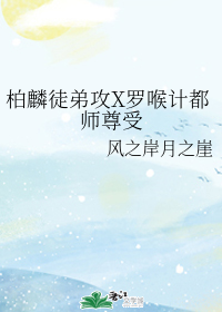 柏麟徒弟攻X罗喉计都师尊受