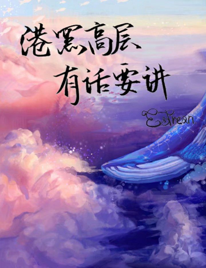 港黑高层有话要讲