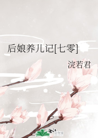 后娘养儿记[七零]