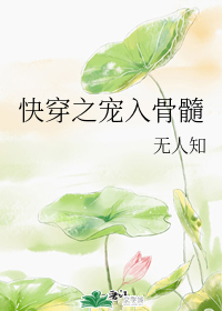 快穿之宠入骨髓