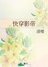 快穿影帝
