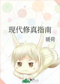 现代修真指南