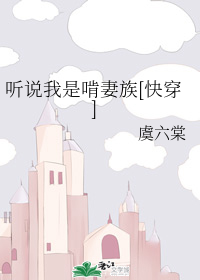 听说我是啃妻族[快穿]