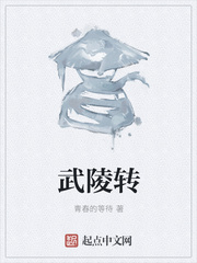 武陵转
