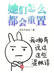 她们怎么都会重置