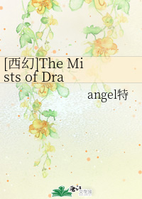 [西幻]The Mists of Dragon Masters 迷雾中的驭龙者