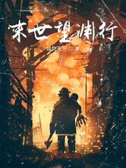 末世望渊行