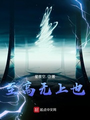 至高无上也