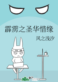 霹雳之圣华惜缘
