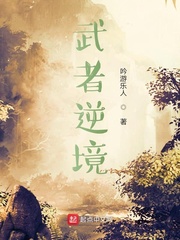 武者逆境