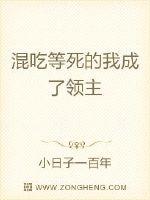 混吃等死的我成了领主