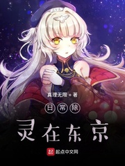日常除灵在东京