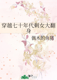 穿越七十年代剩女大翻身
