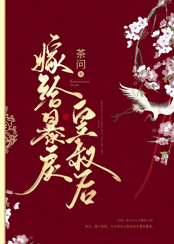 嫁给暴戾皇叔后