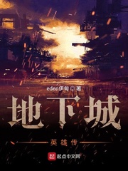 地下城英雄传