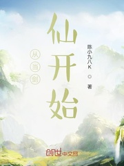 从当剑仙开始