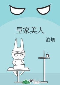 皇家美人