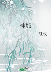 神域