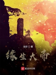 缘生大帝
