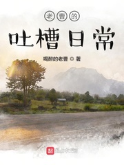 老曹的生活日常