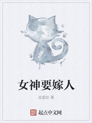女神要嫁人