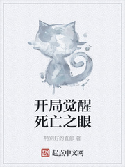 开局觉醒死亡之眼
