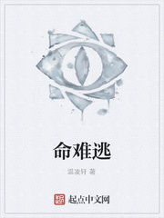 命难逃