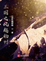 三国之风起扬州