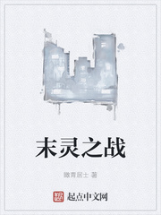 末灵之战