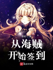 从海贼开始签到