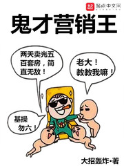 鬼才营销王