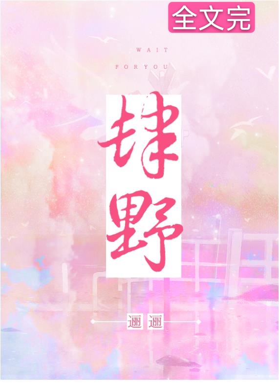 肆野