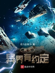 我与异界有约定
