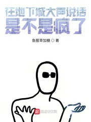 在地下城大声说话是不是疯了