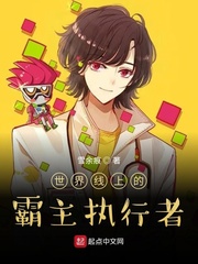 世界线上的霸主执行者