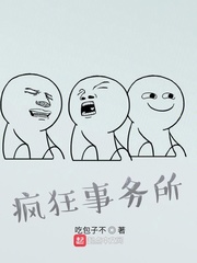 疯狂事务所